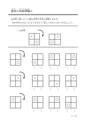 図形の回転問題A