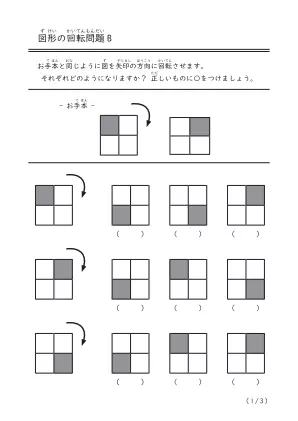 図形の回転問題B