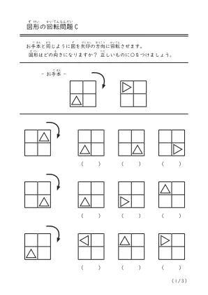 この図を回転させたらどんな感じなる？「図形の回転問題C」