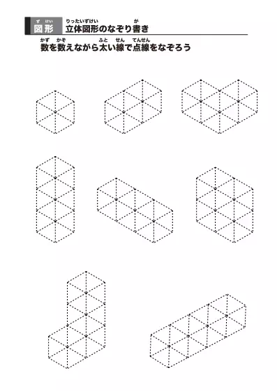「立体図形なぞり書きプリント」立体図形なぞり書きプリント