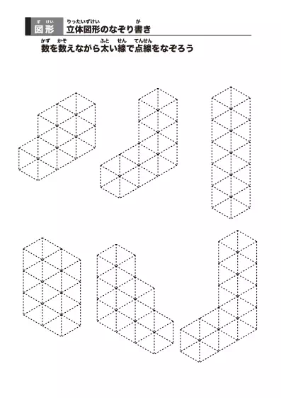 「立体図形なぞり書きプリント」立体図形なぞり書きプリント