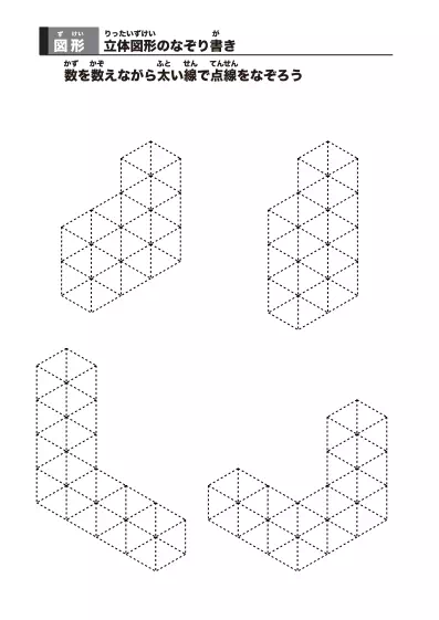 「立体図形なぞり書きプリント」立体図形なぞり書きプリント
