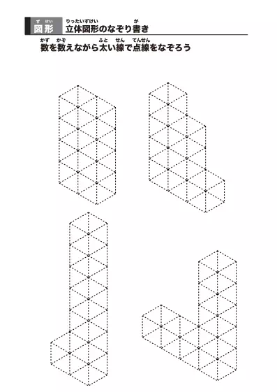 「立体図形なぞり書きプリント」立体図形なぞり書きプリント