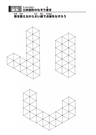 「立体図形なぞり書きプリント」立体図形なぞり書きプリント