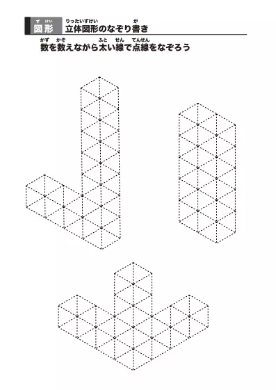 「立体図形なぞり書きプリント」立体図形なぞり書きプリント
