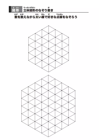 「立体図形なぞり書きプリント」立体図形なぞり書きプリント