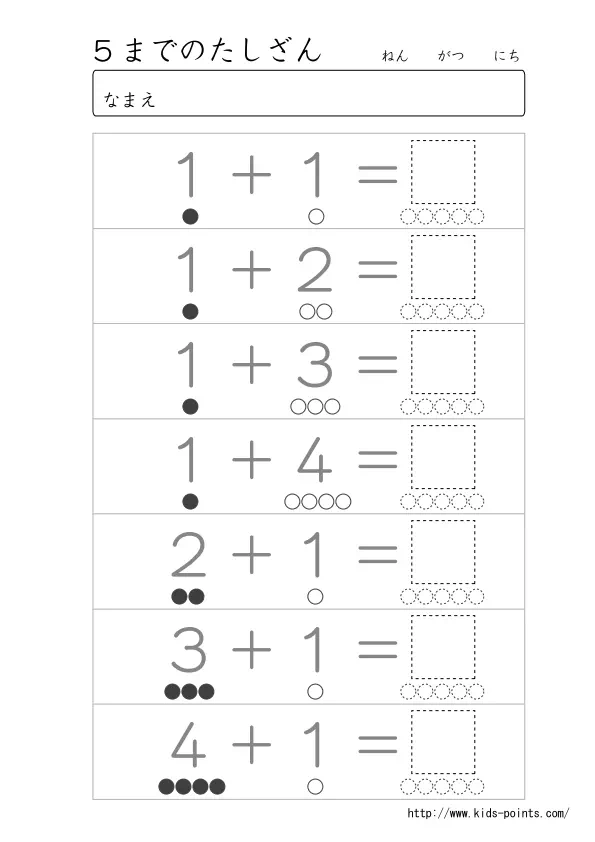 数字とイラストが式にも答えにもある「５までの足し算プリント」