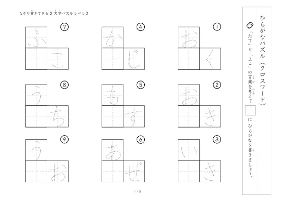 「クロスワード 2文字ひらがな版 lv2」クロスワード 2文字ひらがな版 lv2