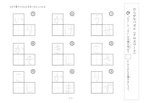 「クロスワード 2文字ひらがな版 lv2」クロスワード 2文字ひらがな版 lv2