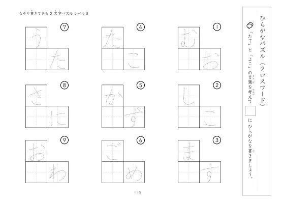 「クロスワード 2文字ひらがな版 lv3」クロスワード 2文字ひらがな版 lv3