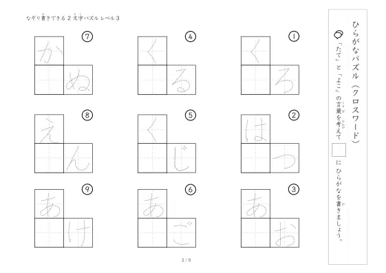 「クロスワード 2文字ひらがな版 lv3」クロスワード 2文字ひらがな版 lv3
