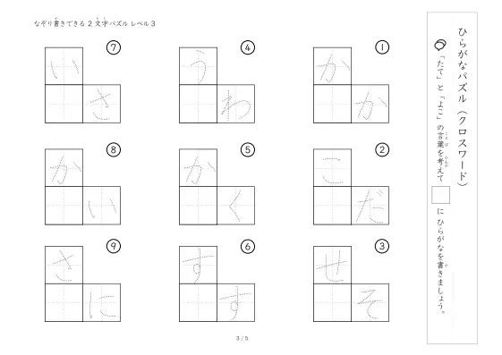 「クロスワード 2文字ひらがな版 lv3」クロスワード 2文字ひらがな版 lv3