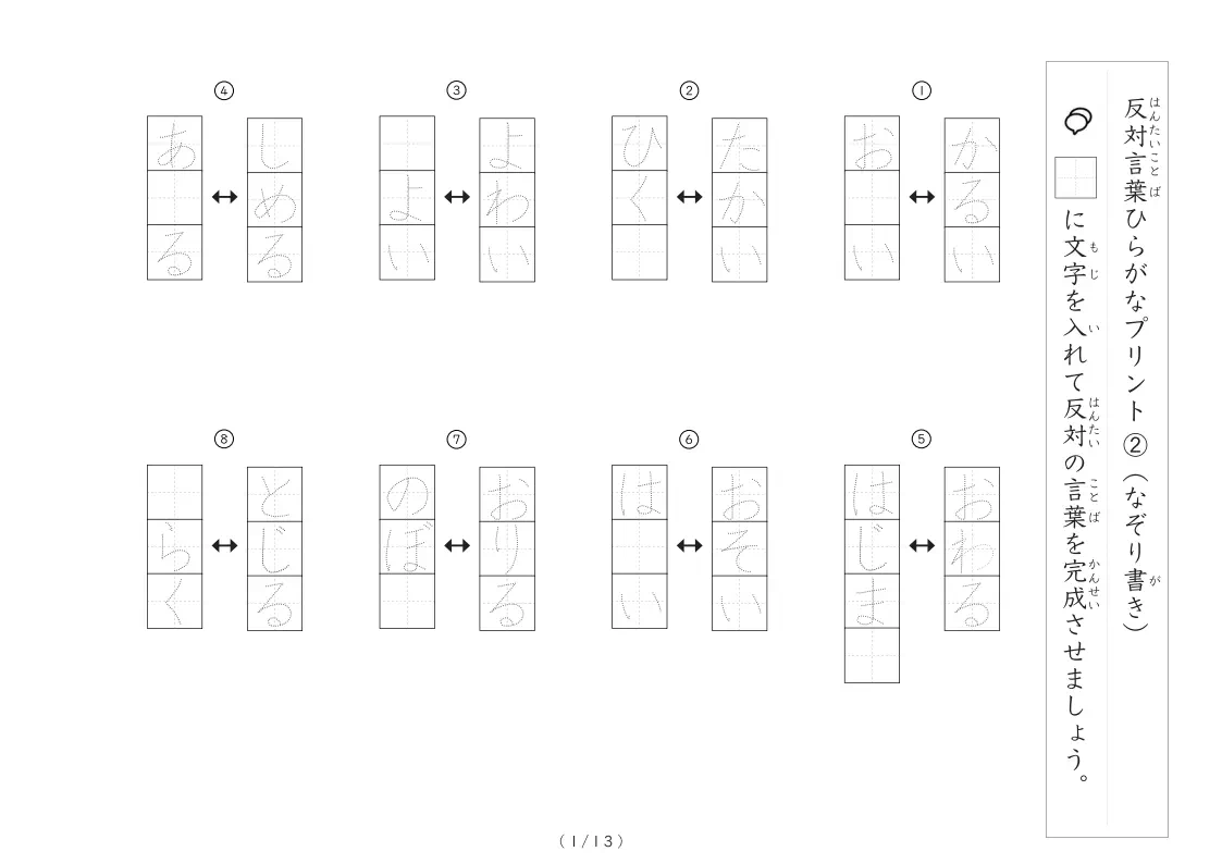 反対言葉穴埋め1つ版100問プリント(小)