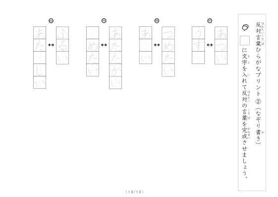 「反対言葉穴埋め1つ版100問プリント(小)」反対言葉穴埋め1つ版100問プリント(小)