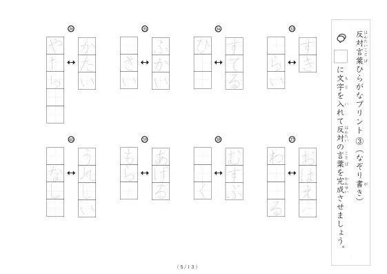 「反対言葉穴埋め最大2つ 100問」反対言葉穴埋め最大2つ 100問