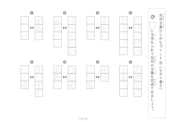 「反対言葉穴埋め最大2つ 100問」反対言葉穴埋め最大2つ 100問