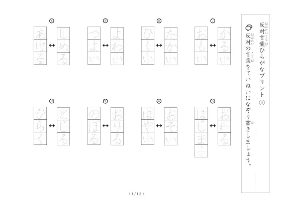 「反対言葉100問プリント(小)」反対言葉100問プリント(小)