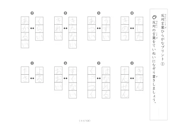「反対言葉100問プリント(小)」反対言葉100問プリント(小)