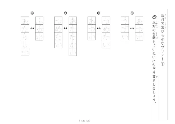 「反対言葉100問プリント(小)」反対言葉100問プリント(小)