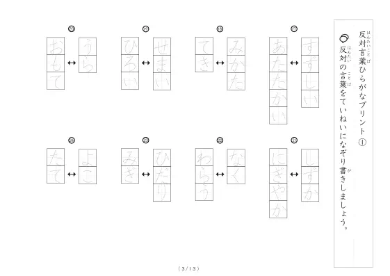「反対言葉100問プリント(小)」反対言葉100問プリント(小)