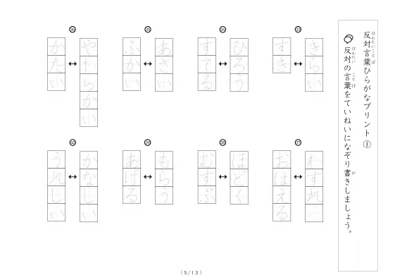 「反対言葉100問プリント(小)」反対言葉100問プリント(小)