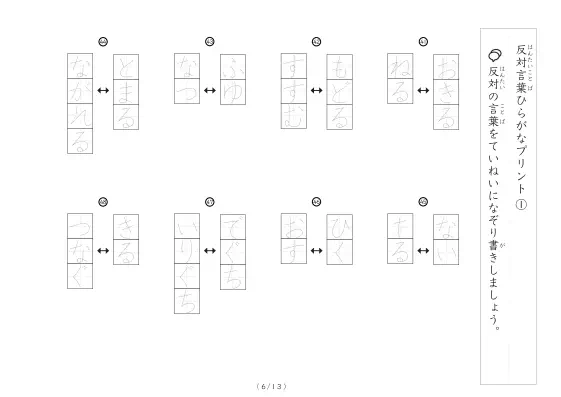 「反対言葉100問プリント(小)」反対言葉100問プリント(小)