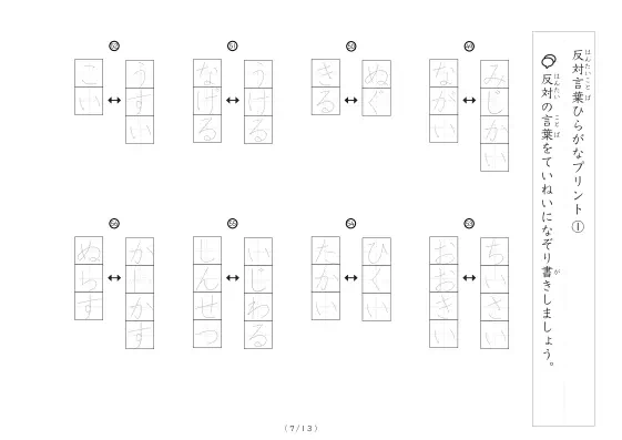 「反対言葉100問プリント(小)」反対言葉100問プリント(小)