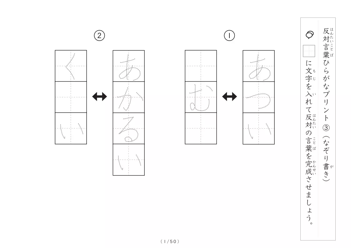 反対言葉穴埋め最大2つ 100問プリント