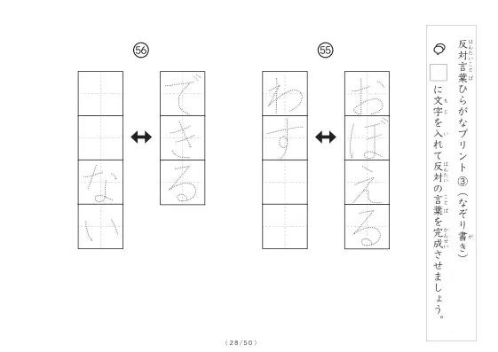 「反対言葉穴埋め最大2つ 100問プリント」反対言葉穴埋め最大2つ 100問プリント