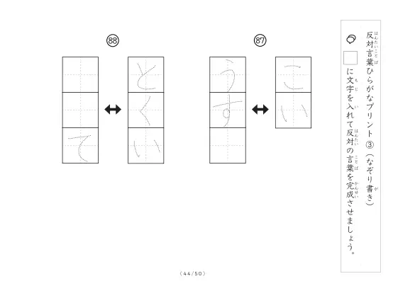 「反対言葉穴埋め最大2つ 100問プリント」反対言葉穴埋め最大2つ 100問プリント