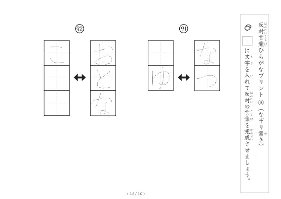 「反対言葉穴埋め最大2つ 100問プリント」反対言葉穴埋め最大2つ 100問プリント