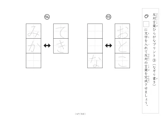 「反対言葉穴埋め最大2つ 100問プリント」反対言葉穴埋め最大2つ 100問プリント