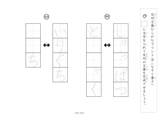 「反対言葉穴埋め最大2つ 100問プリント」反対言葉穴埋め最大2つ 100問プリント