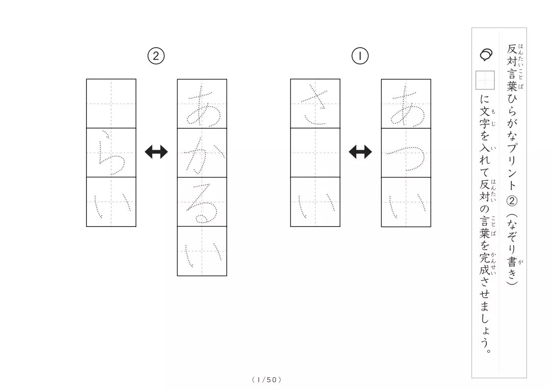 反対言葉穴埋め1つ版100問プリント