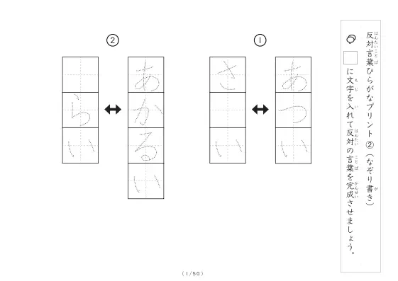 「反対言葉穴埋め1つ版100問プリント」反対言葉穴埋め1つ版100問プリント
