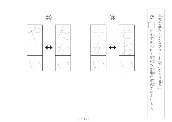 「反対言葉穴埋め1つ版100問プリント」反対言葉穴埋め1つ版100問プリント