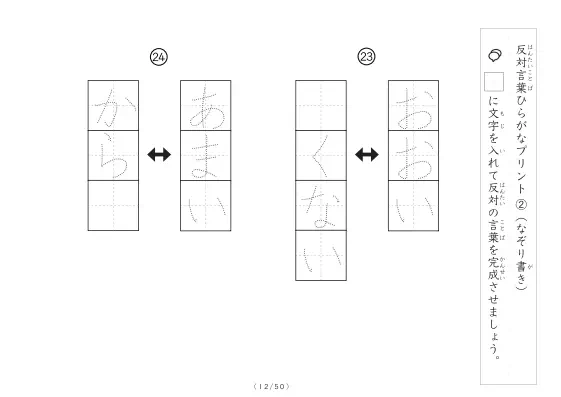 「反対言葉穴埋め1つ版100問プリント」反対言葉穴埋め1つ版100問プリント