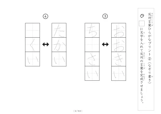 「反対言葉穴埋め1つ版100問プリント」反対言葉穴埋め1つ版100問プリント