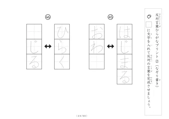 「反対言葉穴埋め1つ版100問プリント」反対言葉穴埋め1つ版100問プリント
