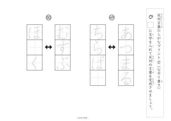「反対言葉穴埋め1つ版100問プリント」反対言葉穴埋め1つ版100問プリント
