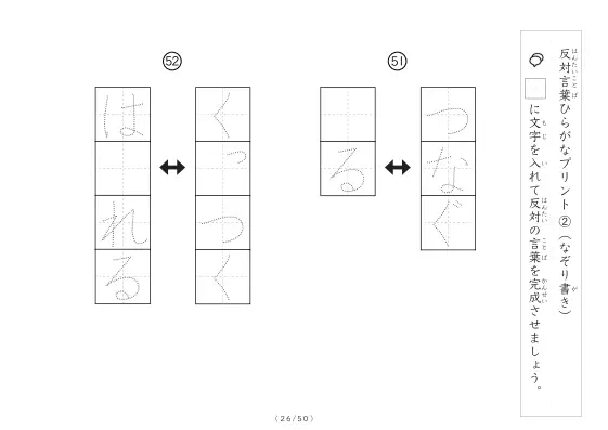 「反対言葉穴埋め1つ版100問プリント」反対言葉穴埋め1つ版100問プリント
