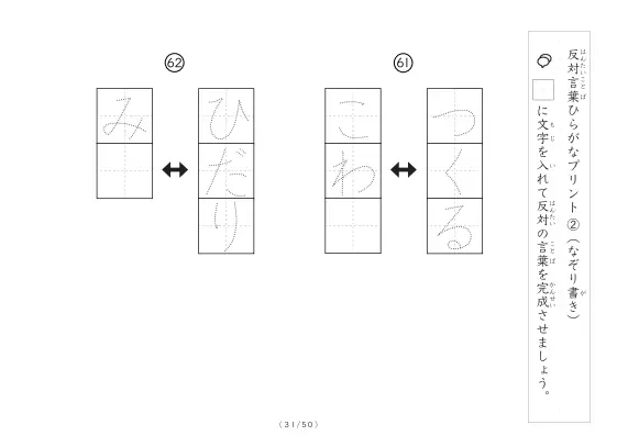「反対言葉穴埋め1つ版100問プリント」反対言葉穴埋め1つ版100問プリント