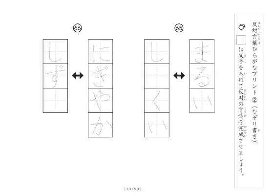 「反対言葉穴埋め1つ版100問プリント」反対言葉穴埋め1つ版100問プリント