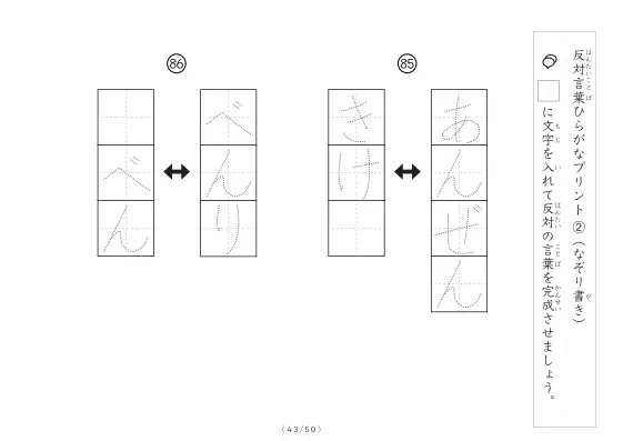 「反対言葉穴埋め1つ版100問プリント」反対言葉穴埋め1つ版100問プリント