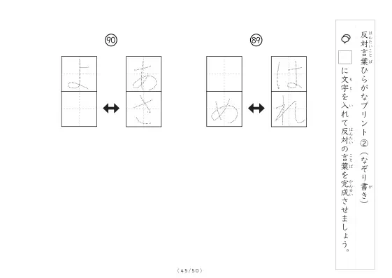 「反対言葉穴埋め1つ版100問プリント」反対言葉穴埋め1つ版100問プリント