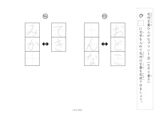 「反対言葉穴埋め1つ版100問プリント」反対言葉穴埋め1つ版100問プリント
