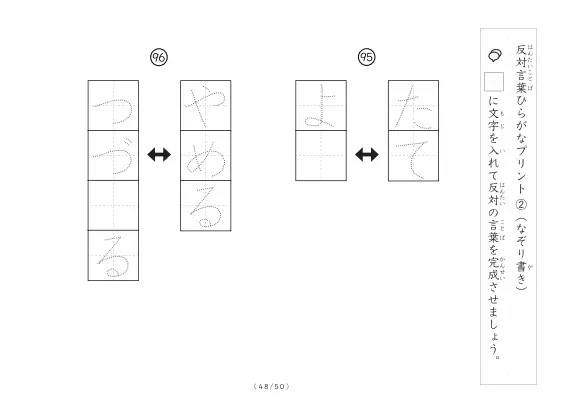 「反対言葉穴埋め1つ版100問プリント」反対言葉穴埋め1つ版100問プリント
