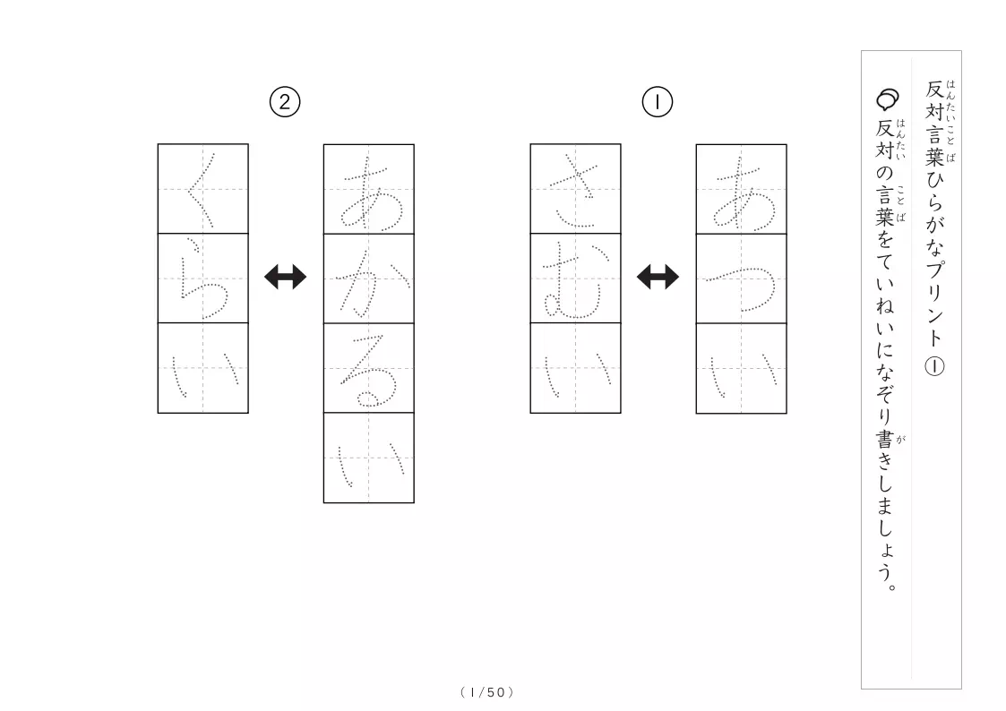 反対言葉100問プリント
