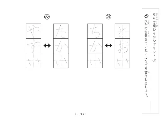「反対言葉100問プリント」反対言葉100問プリント