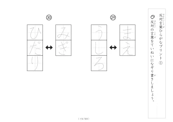 「反対言葉100問プリント」反対言葉100問プリント